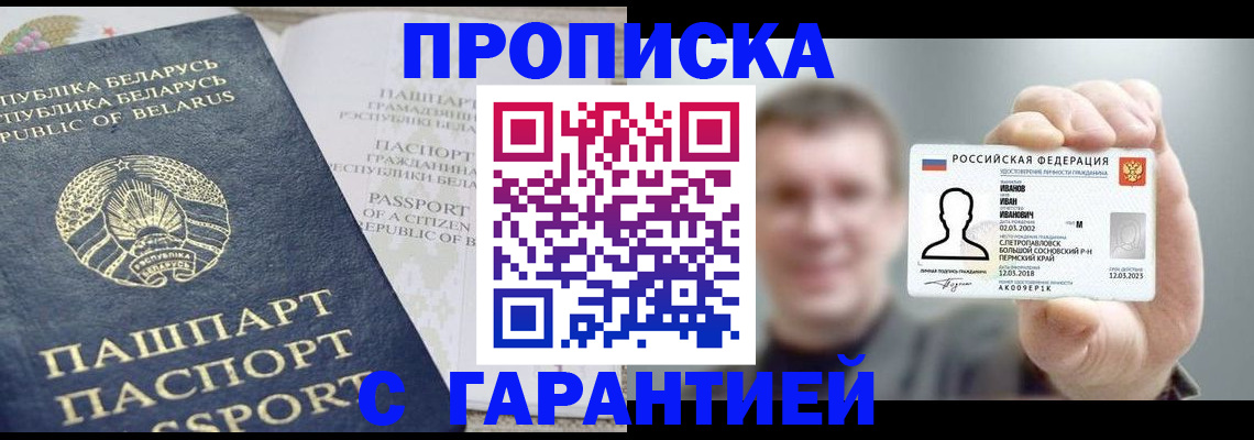 прописка законно в Туле