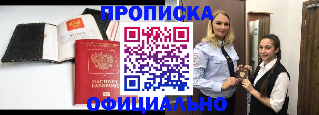 купить прописку в Туле